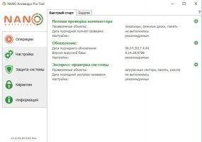 NANO Антивирус Скриншот 1
